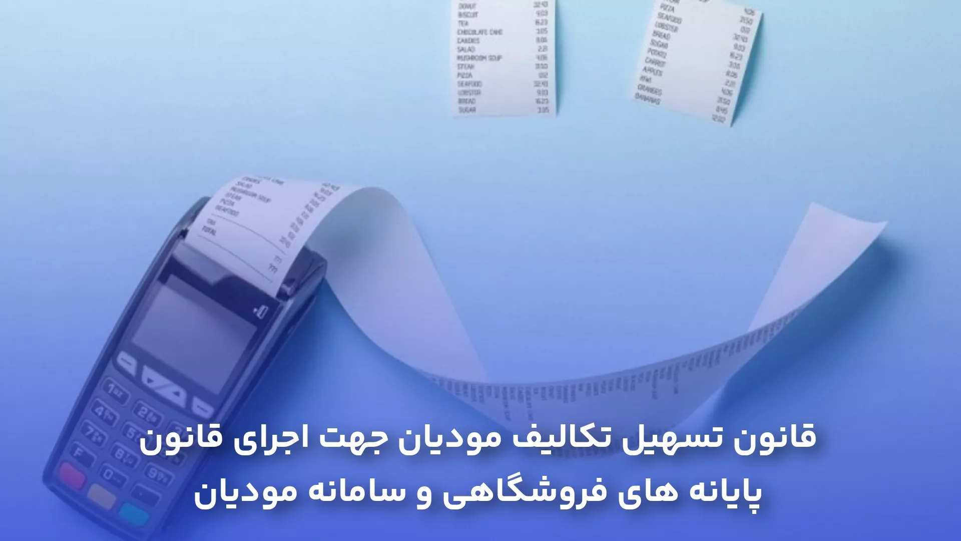 قانون تسهیل تکالیف مودیان